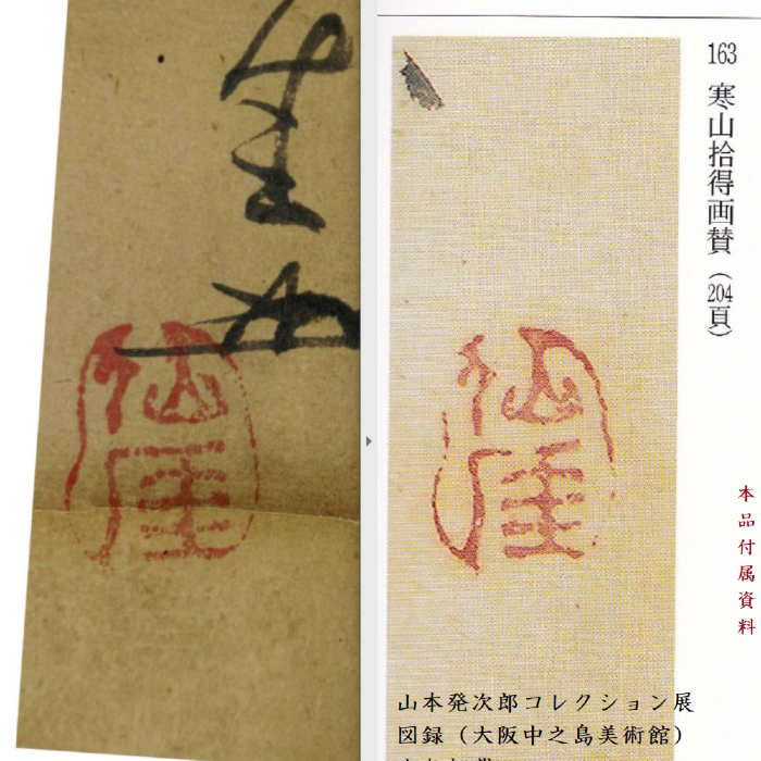 旧蔵 封印四條屏 名家 銭松喦氏の書卷绘、書道　羊革包み卷绘封箱 未開封保証 真作】特別出品！仙厓義梵「左近の桜 和歌画讃」肉筆 紙本 水墨 掛軸