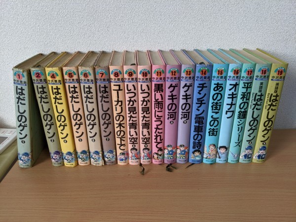 中沢啓治 ほるぷ出版 平和マンガシリーズ 平和マンガ作品集第8巻 | ☆