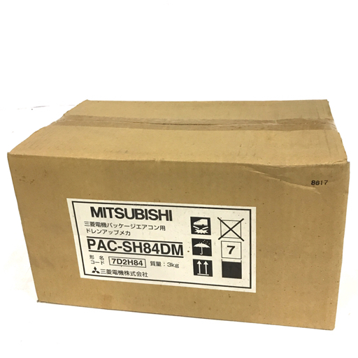 新品未開封 MITSUBISHI PAC-SH84DM ドレンアップメカ 三菱電機