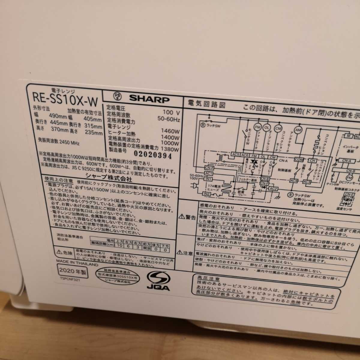 ★新品★未使用品★SHARP 電子オーブンレンジ RE-SS10X-W シャープ　2020年製_4