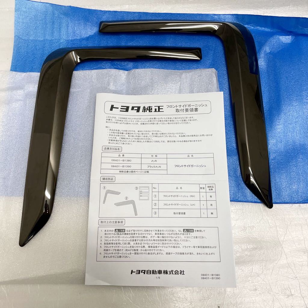 新品未使用☆A200系 RAEZEライズ☆純正オプション フロントサイド 