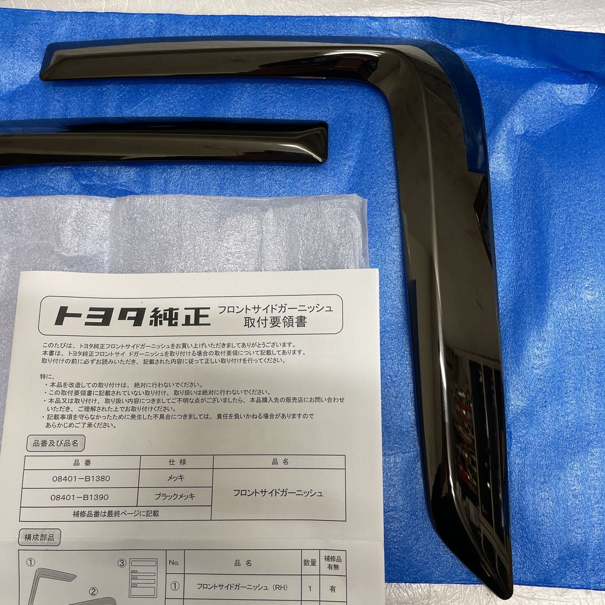 新品未使用☆A200系 RAEZEライズ☆純正オプション フロントサイド 