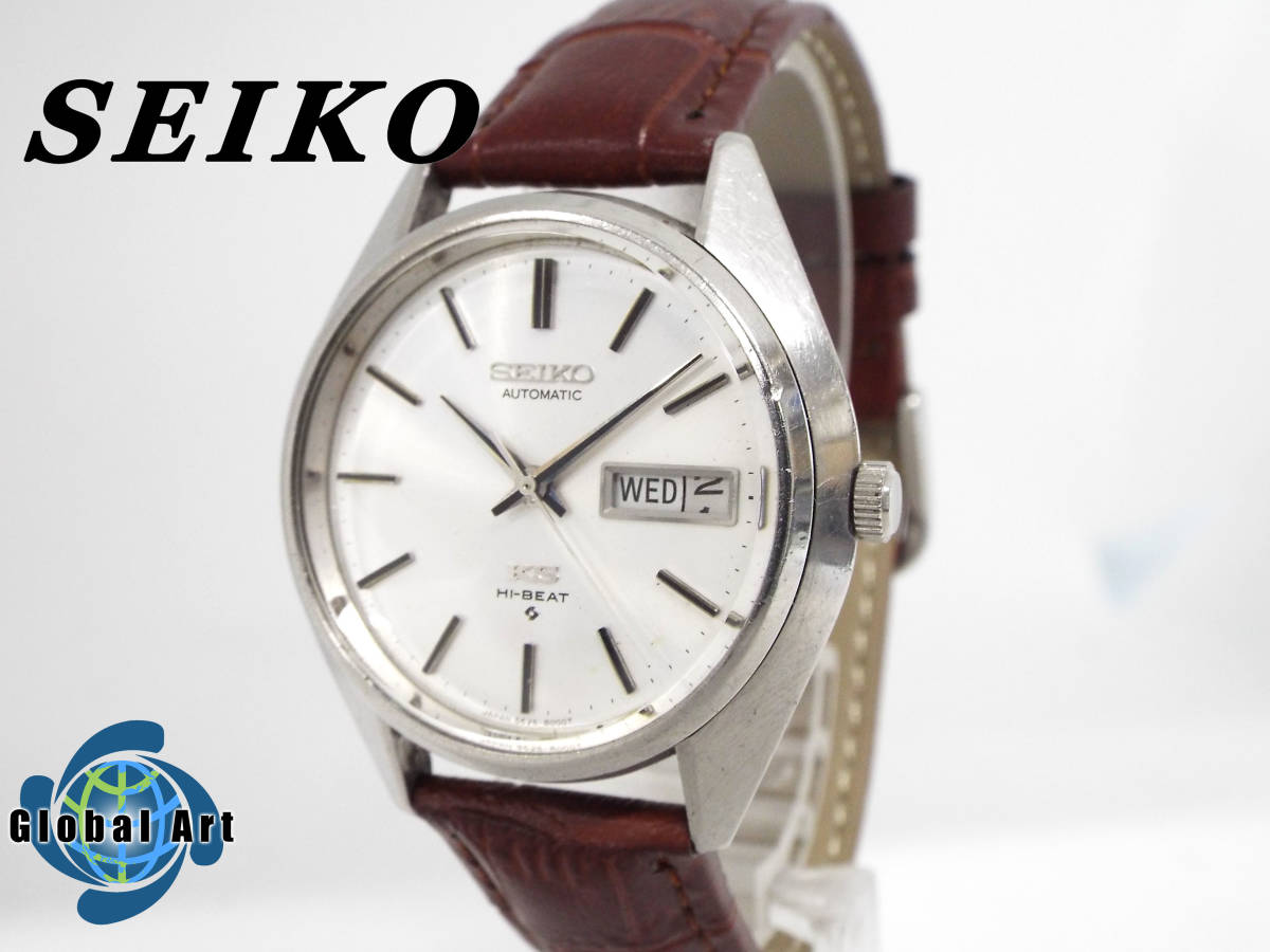 ヤ213/SEIKO セイコー/KS キングセイコー/HI-BEAT/自動巻/メンズ腕時計 