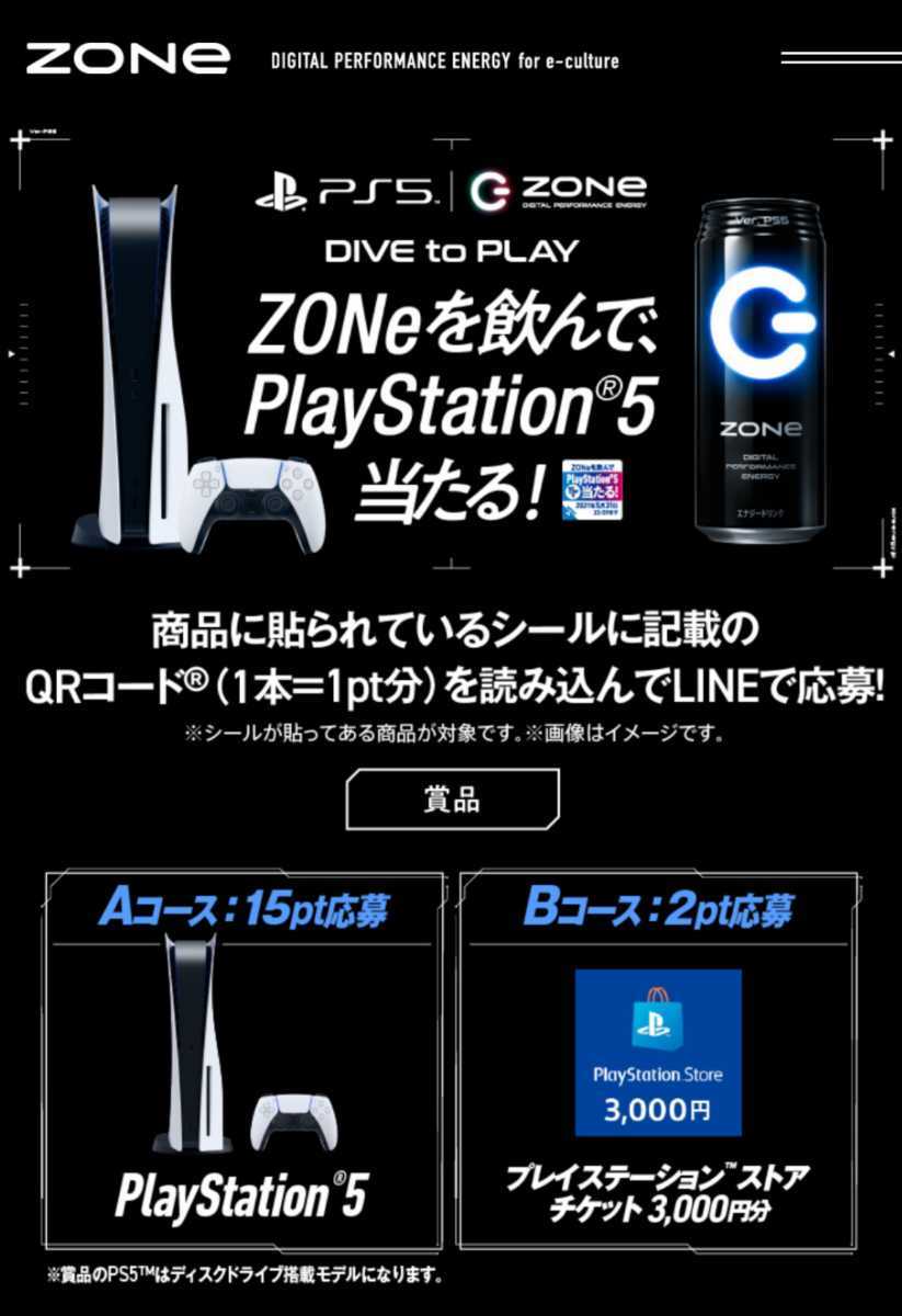84枚 ZONE エナジードリンク 応募シール キャンペーンシール