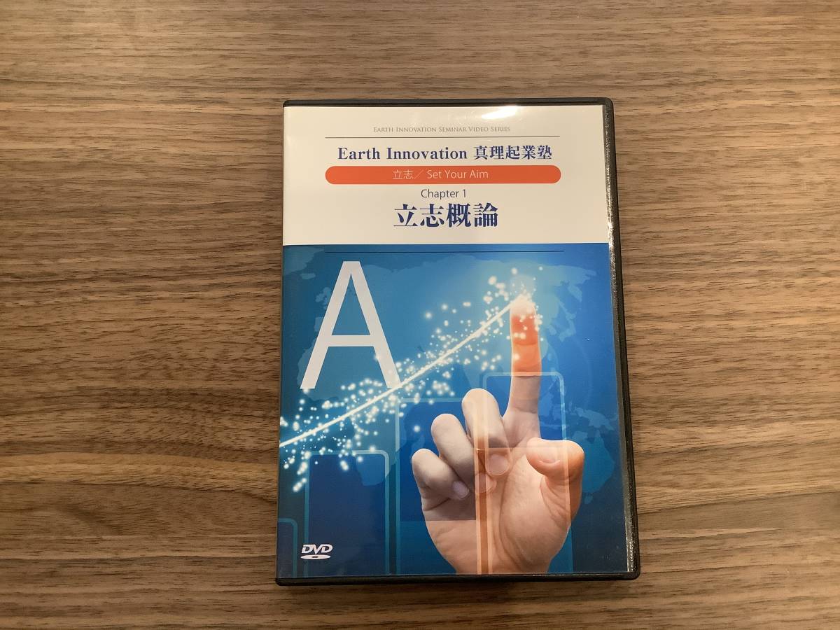 幸福の科学 大川隆法、他【真理起業塾 立志概論】DVD 大川隆法