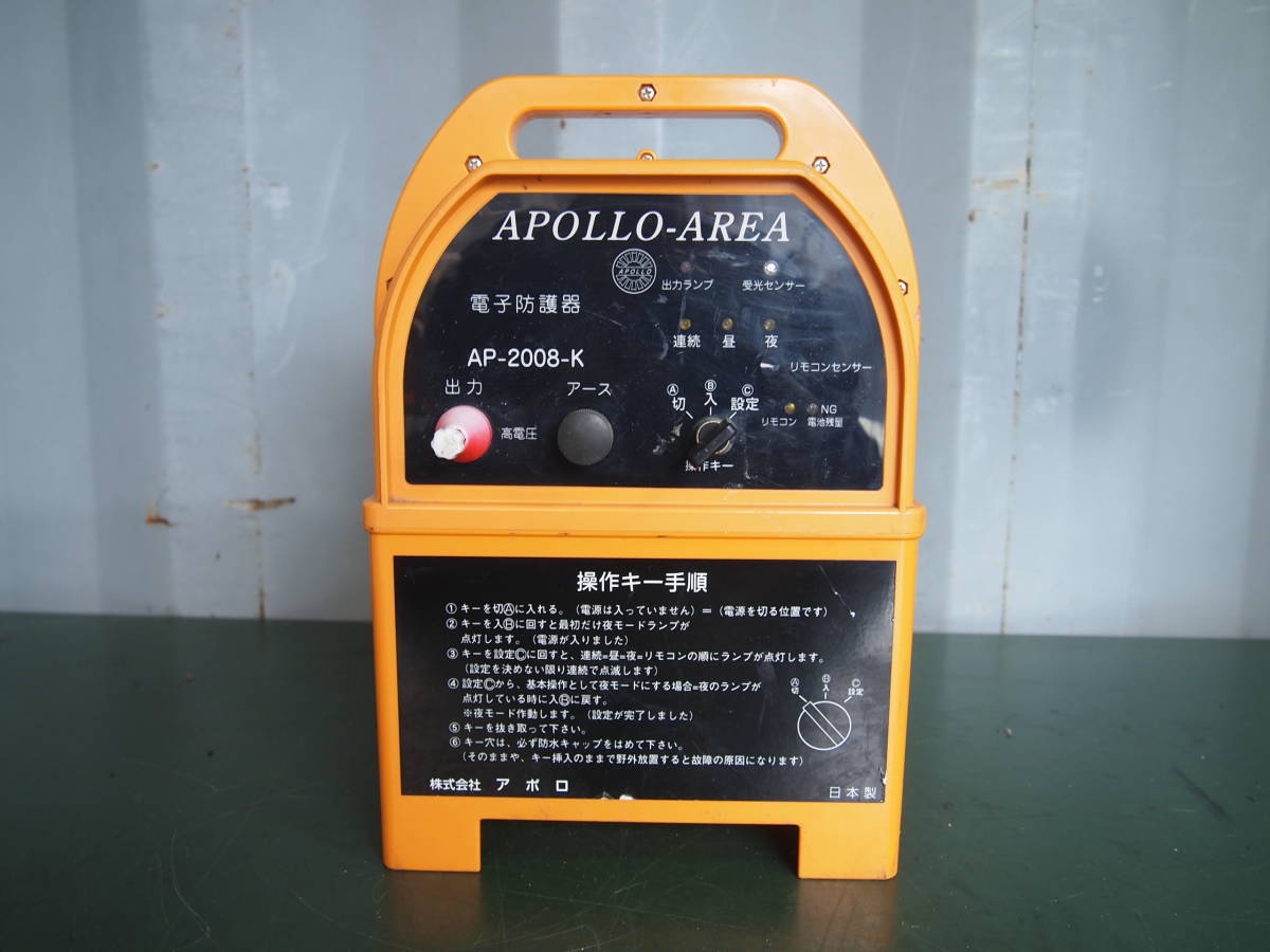 アポロ 電気柵 エリアシステム | APOLLO-AREA AP-2002-N 電柵 動作確認済み