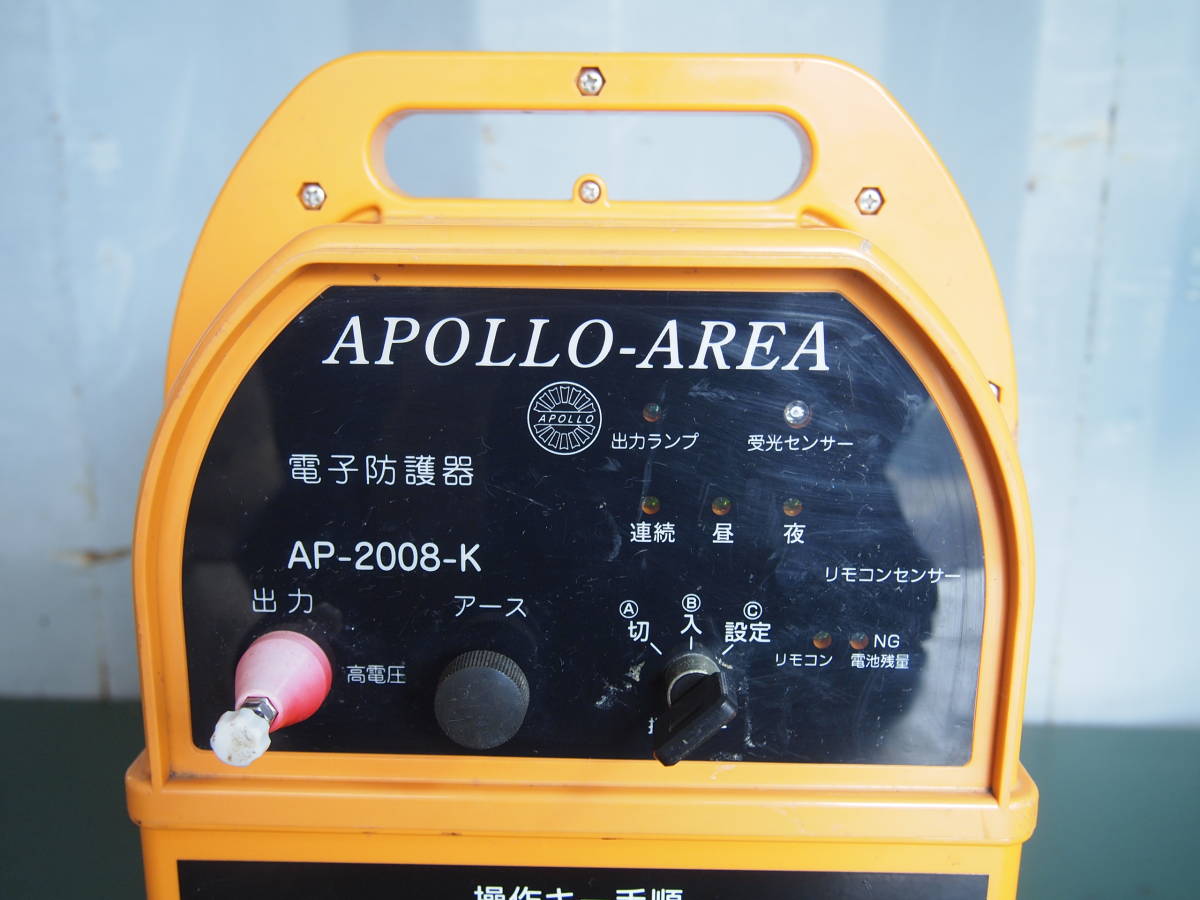 アポロ 電気柵 エリアシステム | APOLLO-AREA AP-2002-N 電柵 動作確認済み