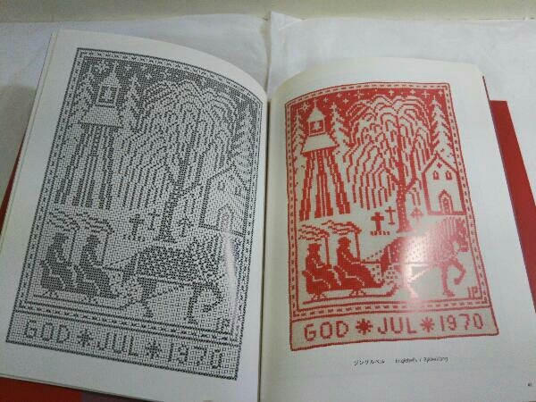 初版 スウェーデンのクロスステッチ クリスマスタペストリー インガ