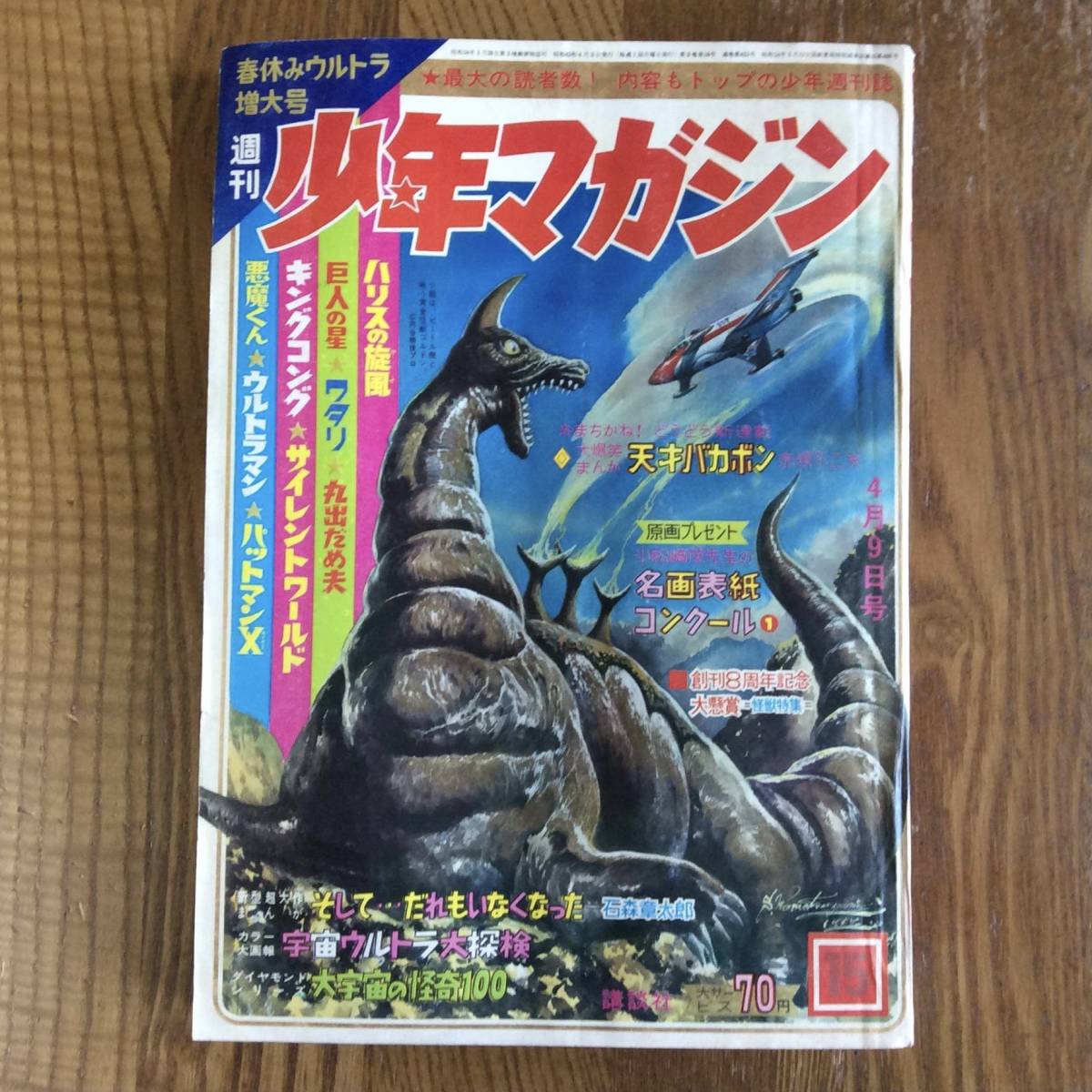 Yahoo!オークション 1967」本、雑誌の落札相場 「少年マガジン 週刊