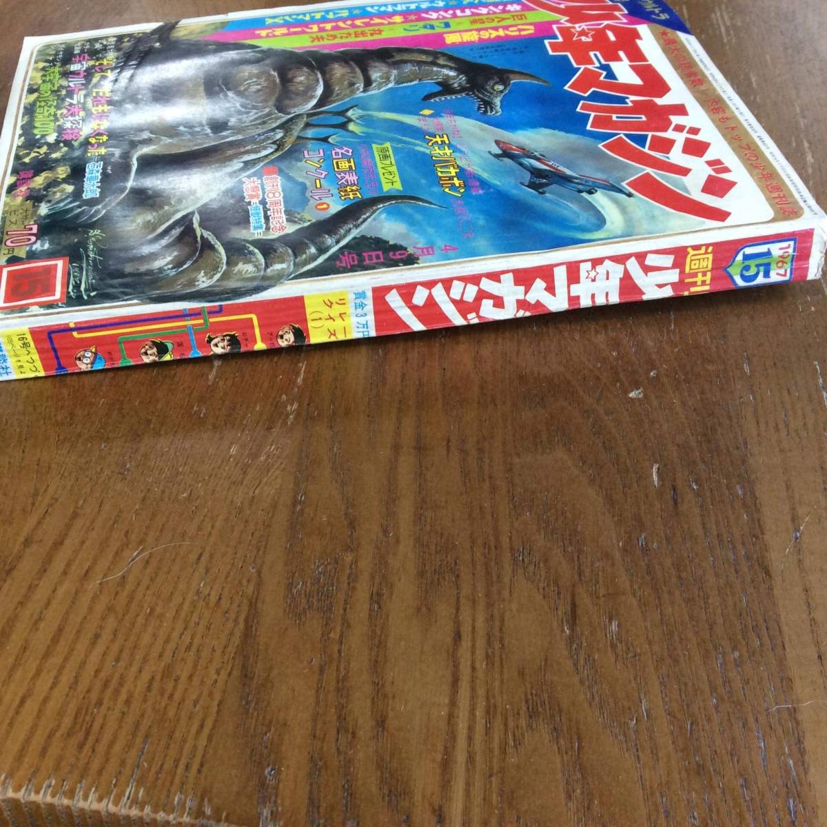 Yahoo!オークション 1967」本、雑誌の落札相場 「少年マガジン 週刊