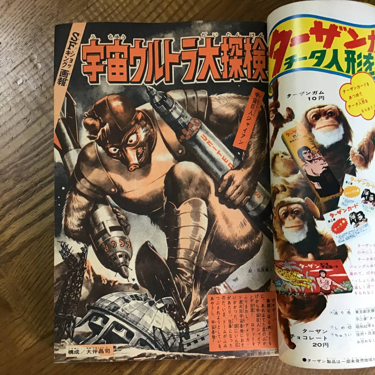 Yahoo!オークション 1967」本、雑誌の落札相場 「少年マガジン 週刊