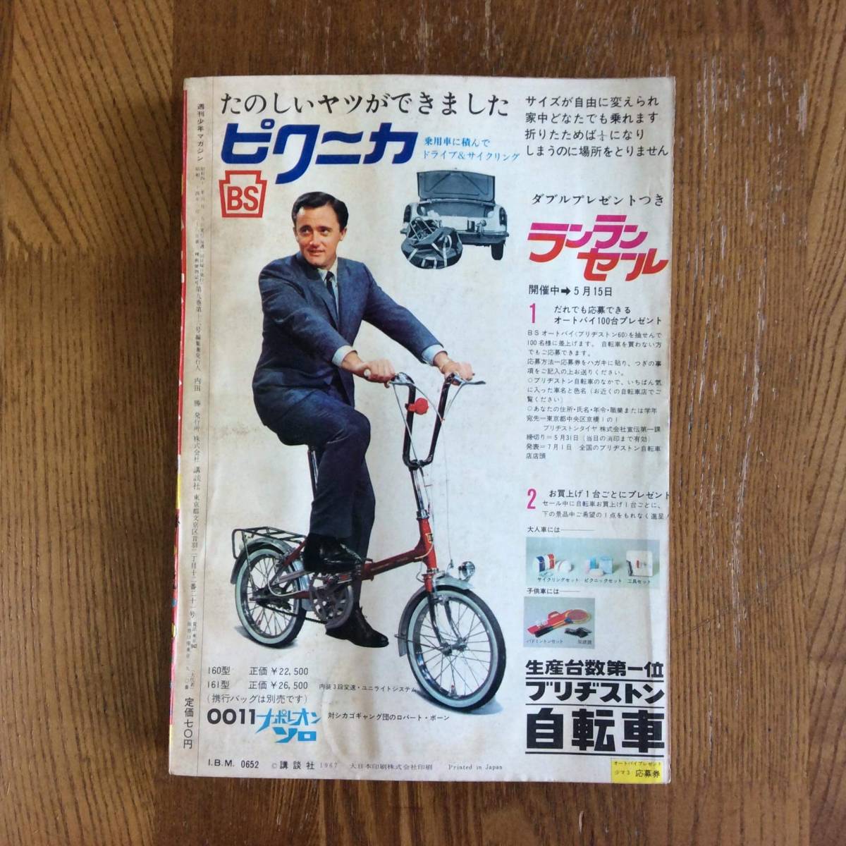 Yahoo!オークション 1967」本、雑誌の落札相場 「少年マガジン 週刊