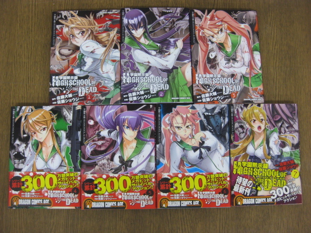 漫画 コミック 佐藤 大輔 佐藤 ショウジ 学園黙示録 Highschool Of The Dead 全7巻セット 一部帯付き 富士見書房 角川書店 全巻セット 売買されたオークション情報 Yahooの商品情報をアーカイブ公開 オークファン Aucfan Com