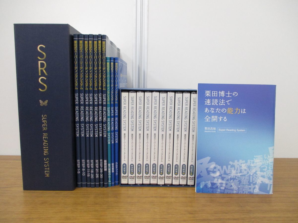 DVD10枚 中級 栗田式SRS速読法 スーパーリーディングシステム 栗田昌裕