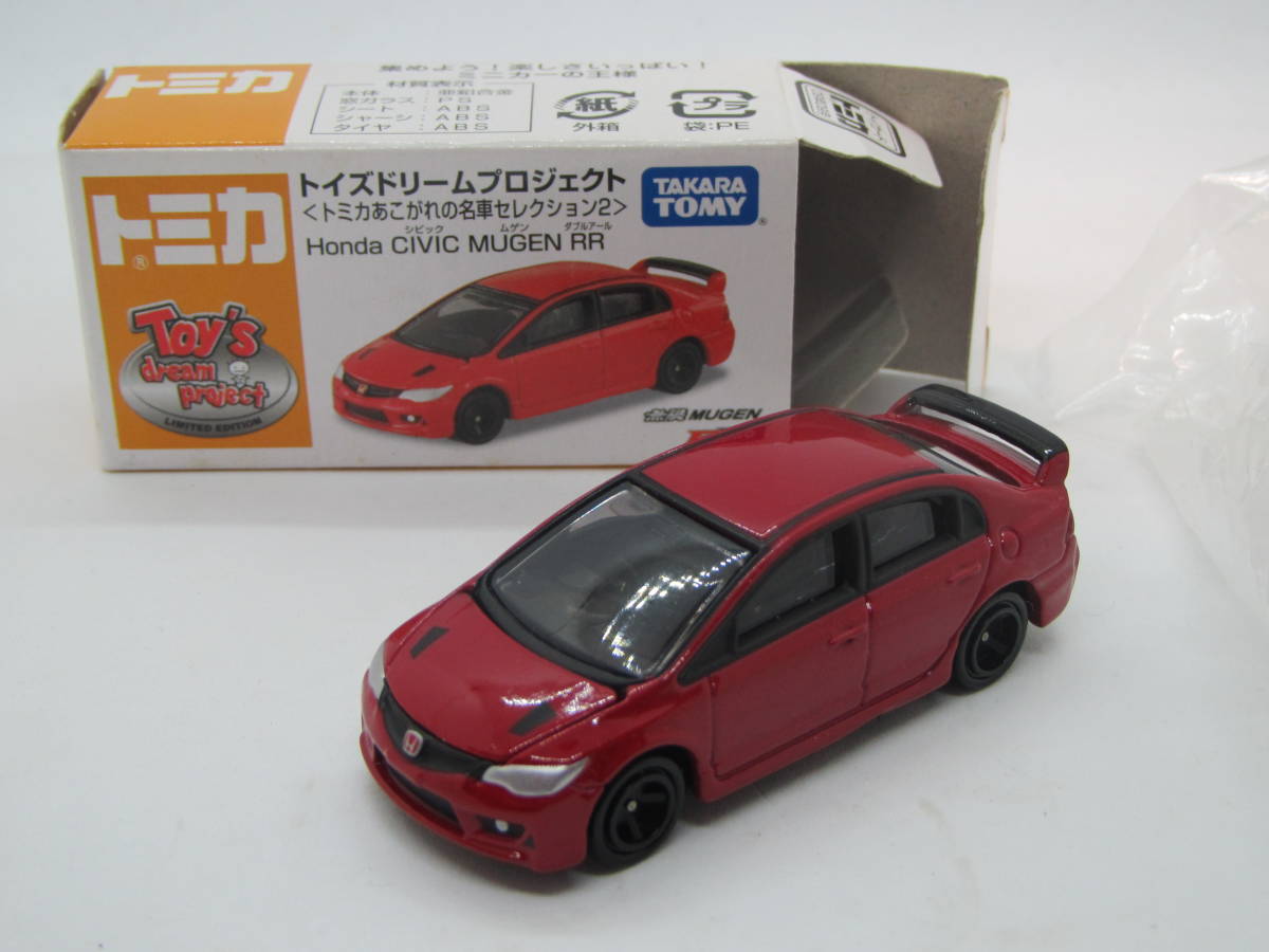 即決 トミカ トイズドリーム あこがれの名車 シビック 無限 RR
