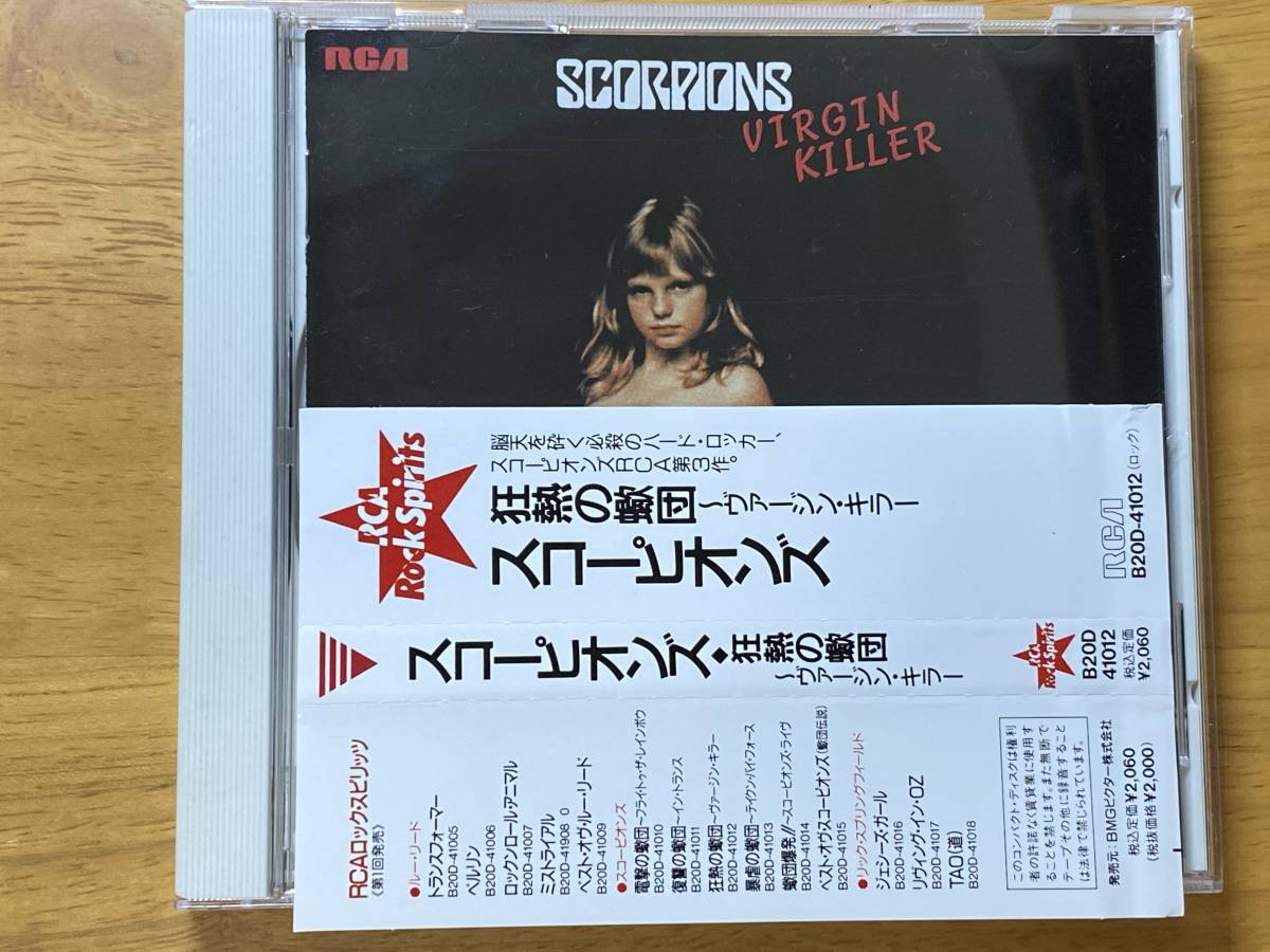 楽譜⁄スコーピオンズ⁄ウリジョンロート⁄1978年⁄パート譜⁄バンド
