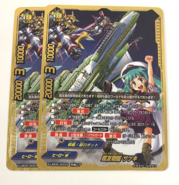 バディファイト 超友戦艦 サツキ 究極レア バディファイト S-UB05/S003[究極レア]：超友戦艦 サツキ 2枚 バディ