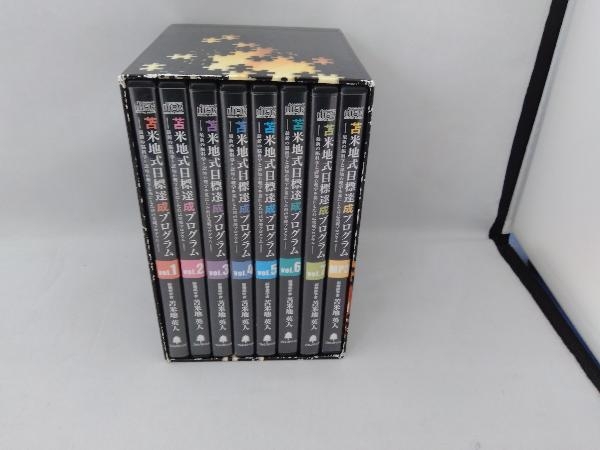 苫米地式目標達成プログラム 全7巻＋1巻 苫米地式目標達成プログラム 全
