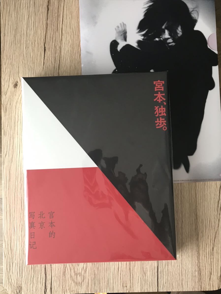 宮本浩次 写真集付受注生産限定盤 宮本、独歩。 初回プレス クリア