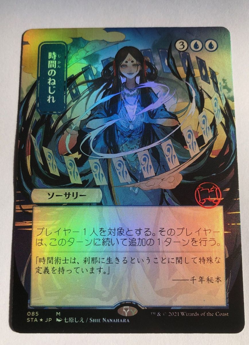 FOIL□セット□日本画☆MTG☆ミスティカルアーカイブ☆時間のねじれ