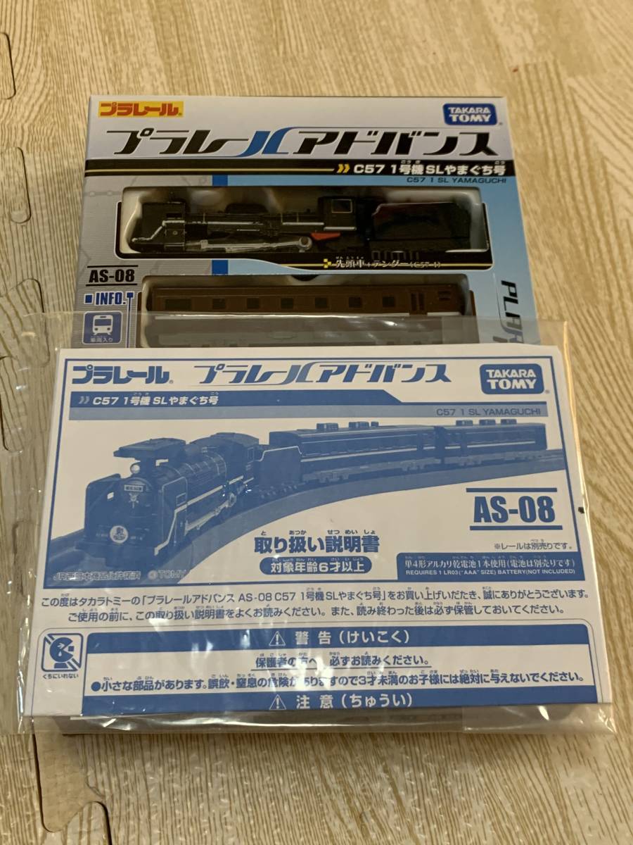 C57 1号機 SLやまぐち号 プラレールアドバンス_4