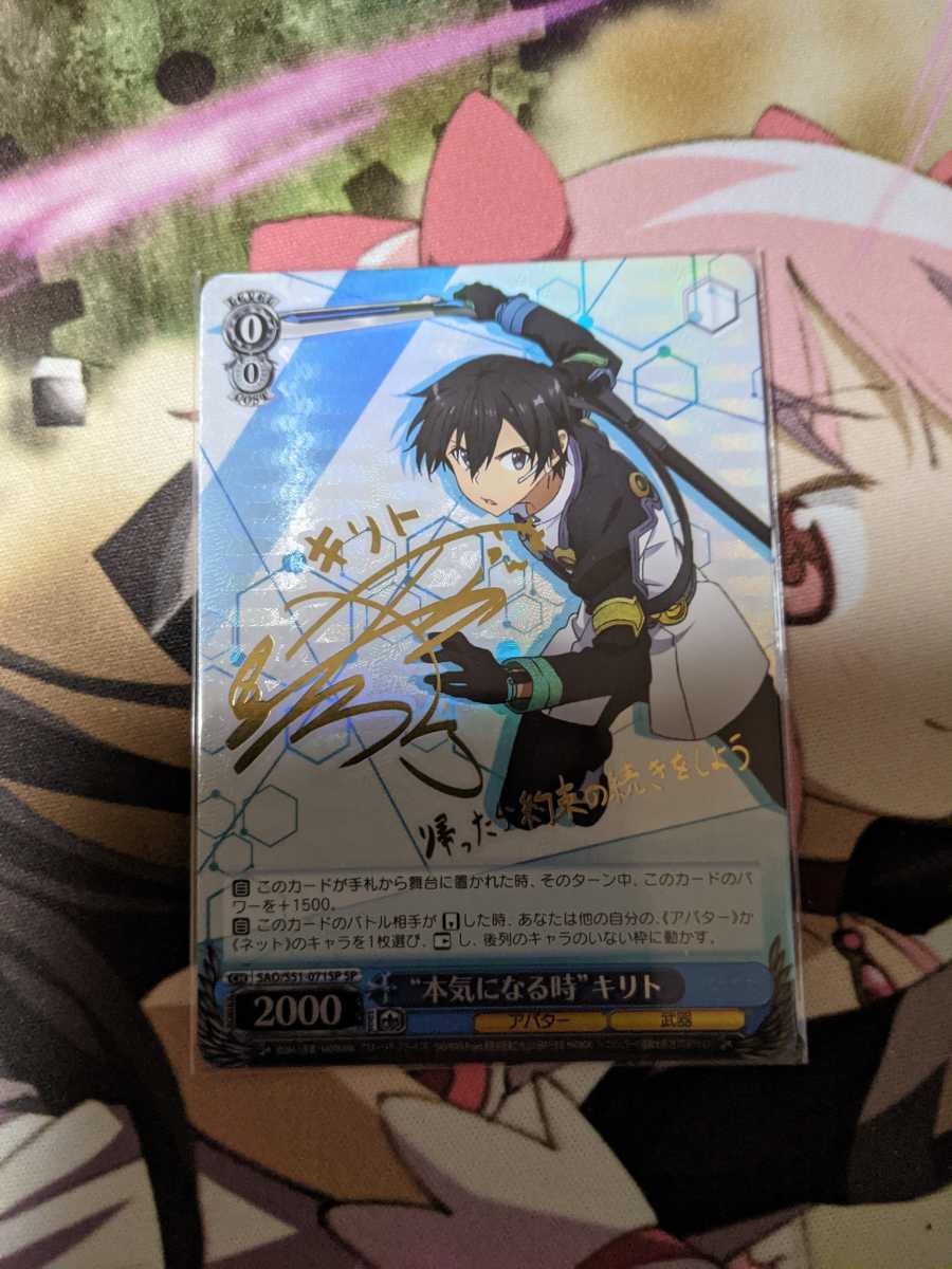 ヴァイスシュヴァルツ キリト sp サイン WS SAO 本気になる時 《黒の