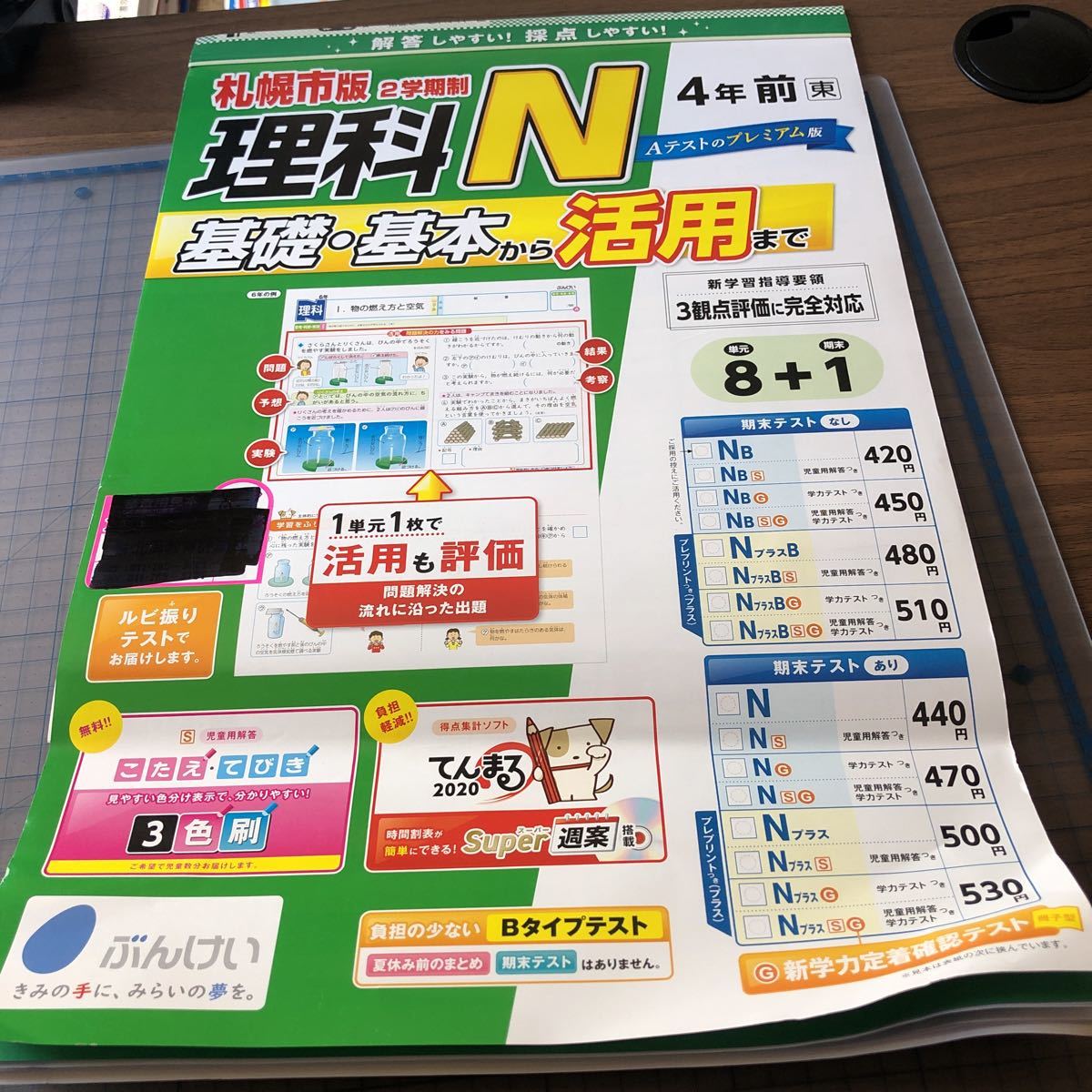 Yd136 理科n てんまる ドリル 小学4年生 上 前 テスト プリント 予習 復習 成績up 国語 算数 理科 社会 英語 家庭科 学校教材 小学校 売買されたオークション情報 Yahooの商品情報をアーカイブ公開 オークファン Aucfan Com