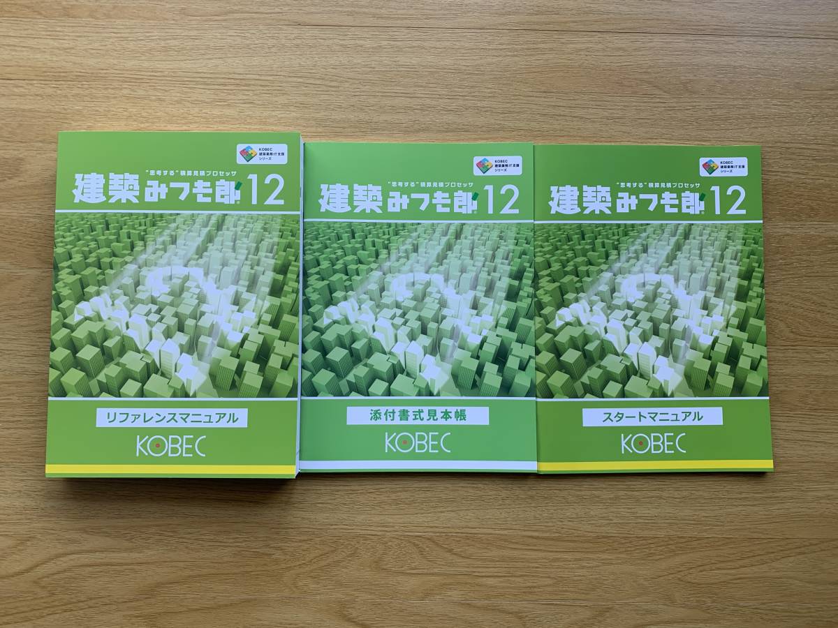 ☆建築みつも郎12☆中古品☆登録不可☆ - 積算見積ソフト 「建築みつも 