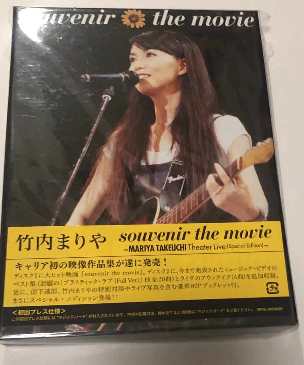 竹内まりや souvenir the movie 〜MARIYA TAKEUCHI Theater Live