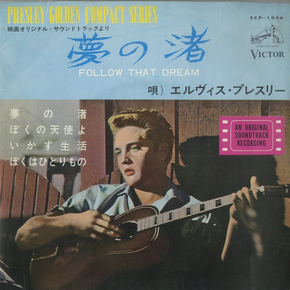 C00135235/EP1枚組-33RPM/エルヴィス・プレスリー「夢の渚(1965年・SCP-1246・PRESLEY GOLDEN COMPACT SERIES・4曲入り・ロックンロール)