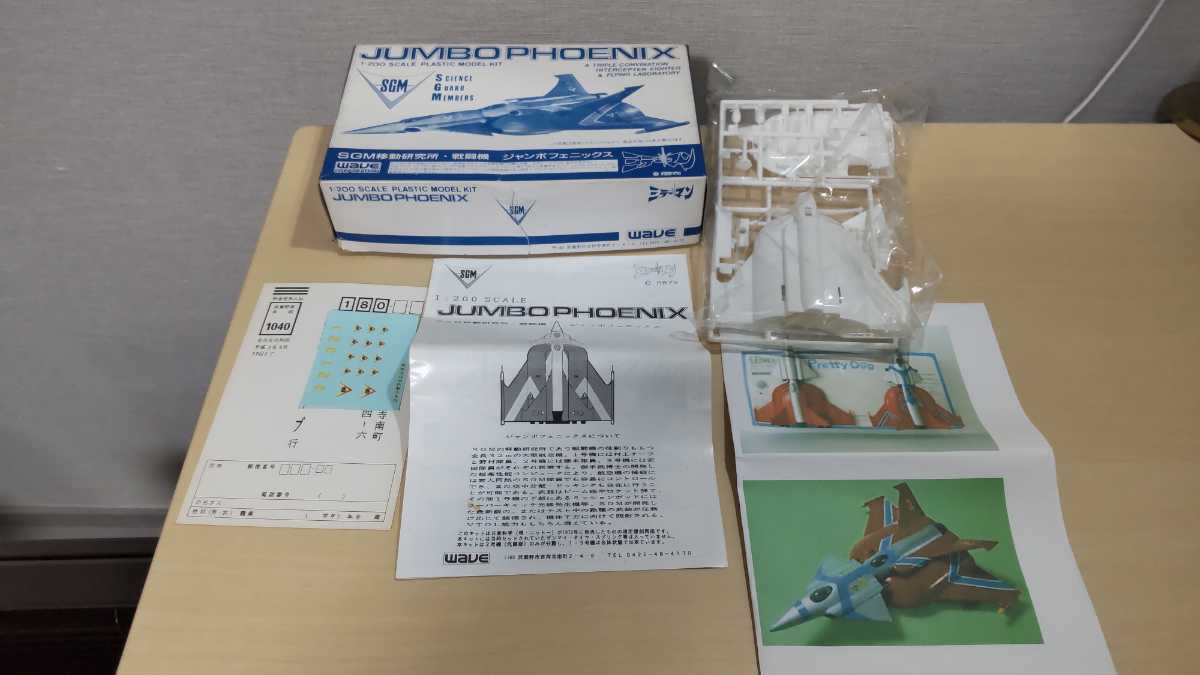 ミラーマン 1/200 SGMジャンボフェニックス WAVE JUMBO PHOENIX プラモデル