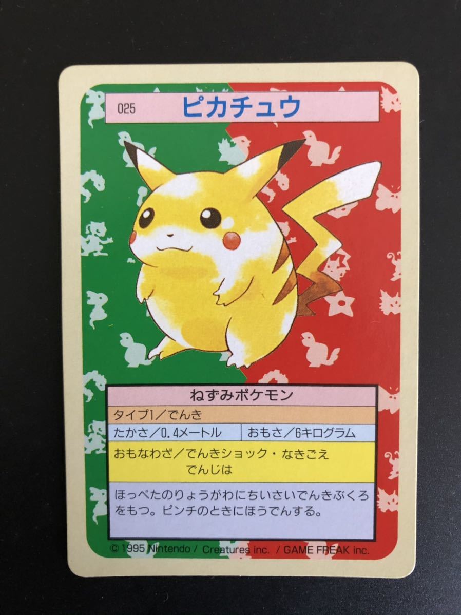 トップサン ピカチュウ 裏面緑 ポケモンカード ポケカ 【公式通販】