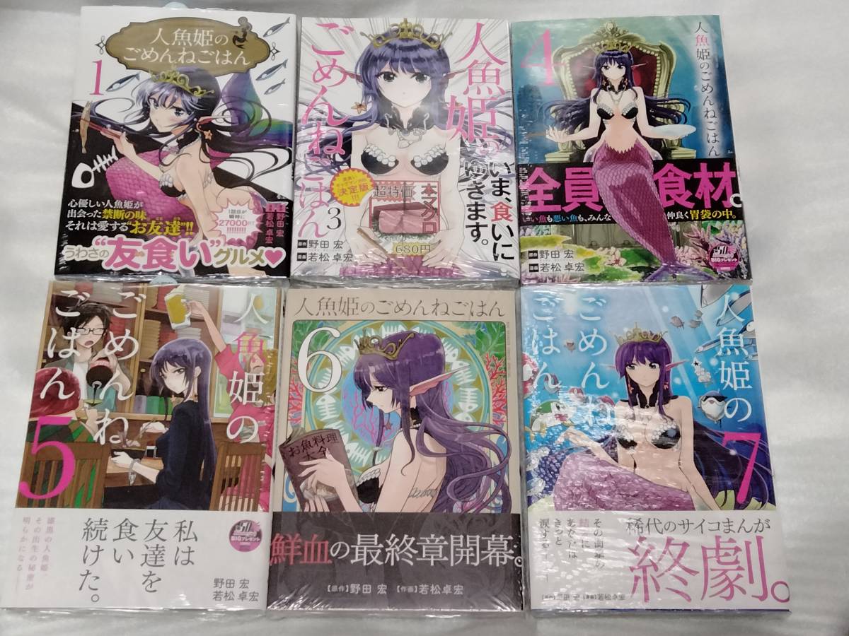 初版 人魚姫のごめんねごはん 1巻 3巻 4巻 5巻 6巻 7巻 若松卓弘 野田宏 特典とらのあな ゲーマーズ イラストカード ブロマイド その他 売買されたオークション情報 Yahooの商品情報をアーカイブ公開 オークファン Aucfan Com