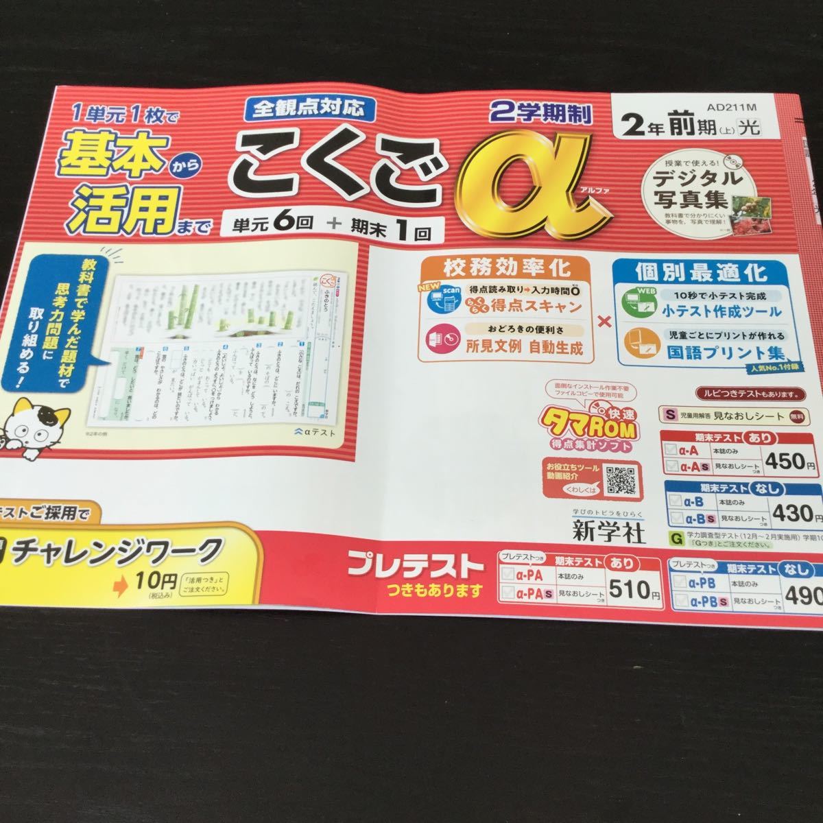 Aド29 二年生 学習 ドリル 問題集 国語 算数 漢字 理科 小学校 テスト 試験 勉強 小学生 テキスト テスト用紙 教材 文章問題 計算 新学社 小学校 売買されたオークション情報 Yahooの商品情報をアーカイブ公開 オークファン Aucfan Com