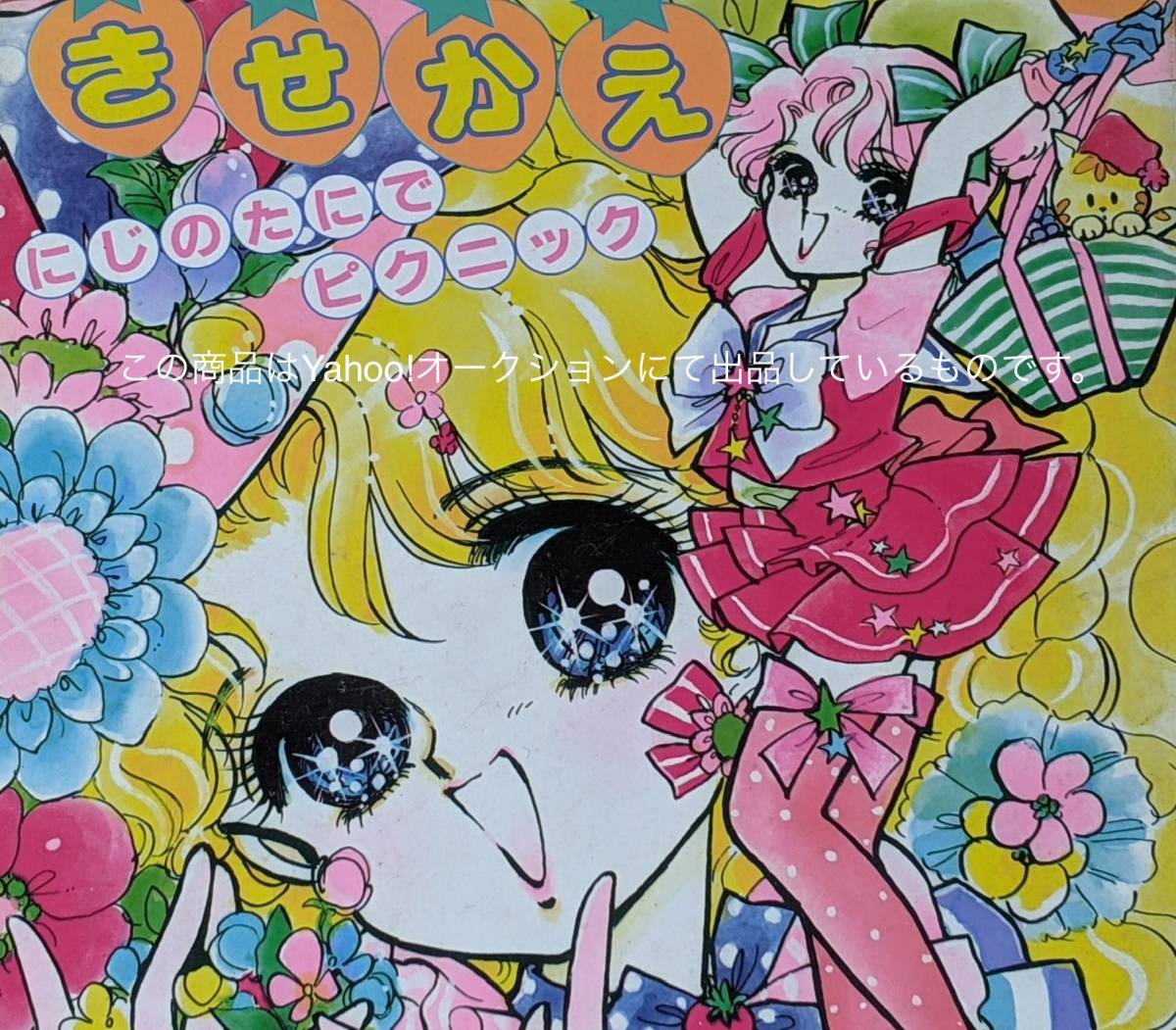 キャンディパラソル ぬりえ 宮本果林 ショウワノート レトロ 少女漫画