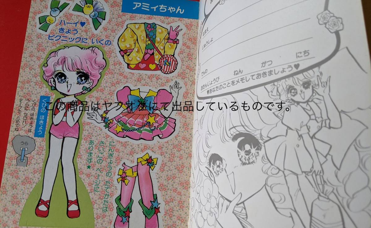 キャンディパラソル ぬりえ 宮本果林 ショウワノート レトロ 少女漫画 