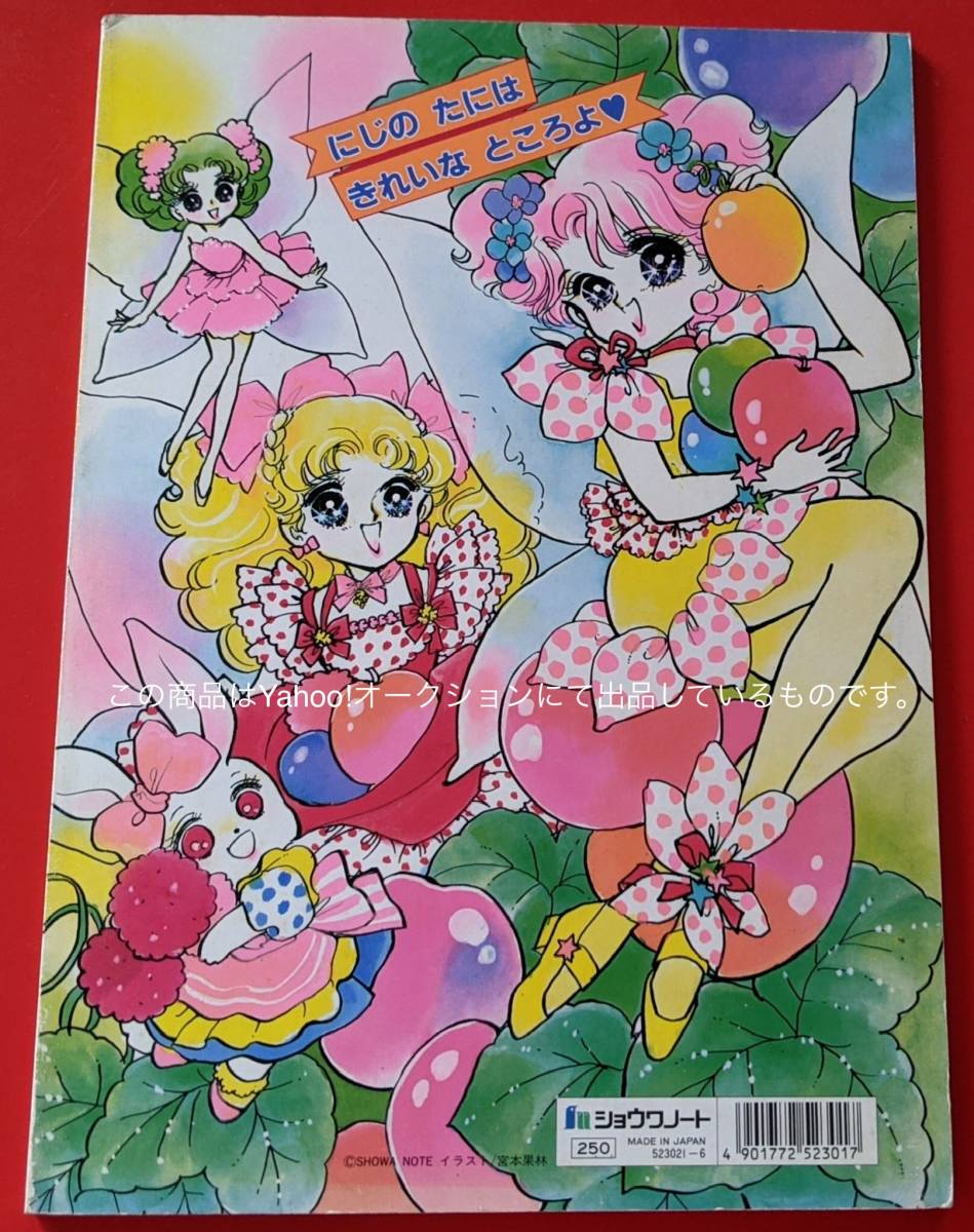 キャンディパラソル ぬりえ 宮本果林 ショウワノート レトロ 少女漫画