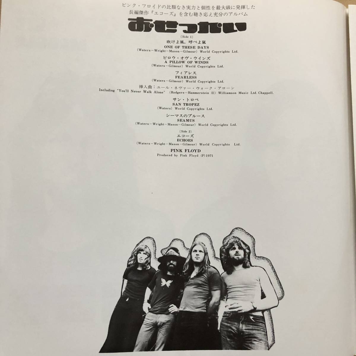 Pink Floyd ピンク フロイド Meddle おせっかい 帯付き Ems ピンナップ付き Pink Floyd 売買されたオークション情報 Yahooの商品情報をアーカイブ公開 オークファン Aucfan Com Pink Floyd ピンク フロイド Meddle おせっかい 帯付き Ems ピンナップ付き Pink Floyd 売買されたオークション情報 Yahooの商品情報をアーカイブ公開 オークファン Aucfan Com
