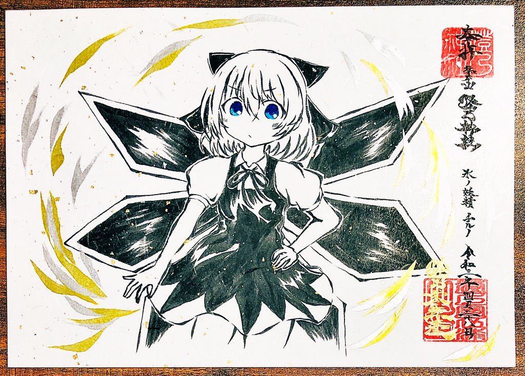 注意事項必読 墨絵風b5 氷の妖精 チルノ 東方 澄乃四季史枝 手描きイラスト 売買されたオークション情報 Yahooの商品情報をアーカイブ公開 オークファン Aucfan Com