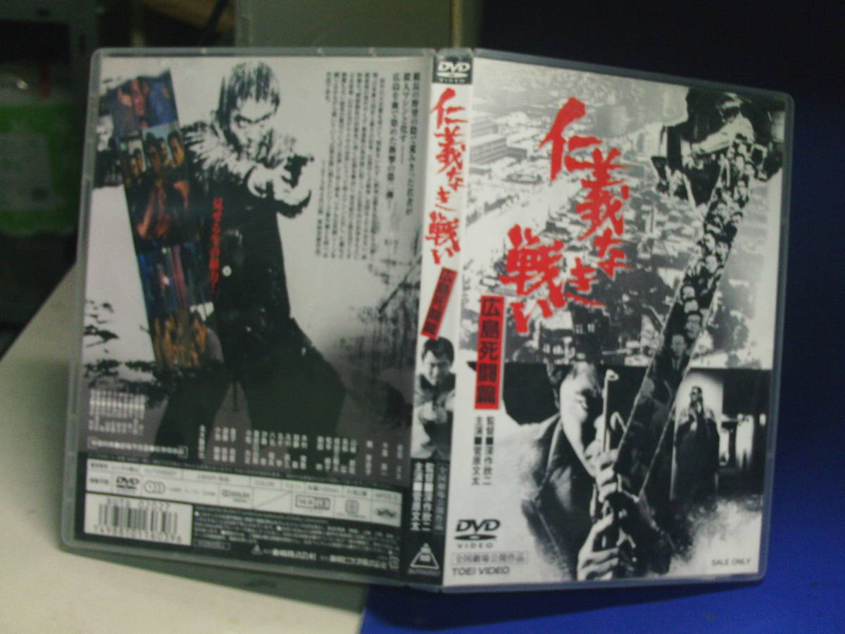 仁義なき戦い 広島死闘篇dvd 深作欣二 監督 菅原文太 セル版 品 再生確認済み アクション アドベンチャー 売買されたオークション情報 Yahooの商品情報をアーカイブ公開 オークファン Aucfan Com