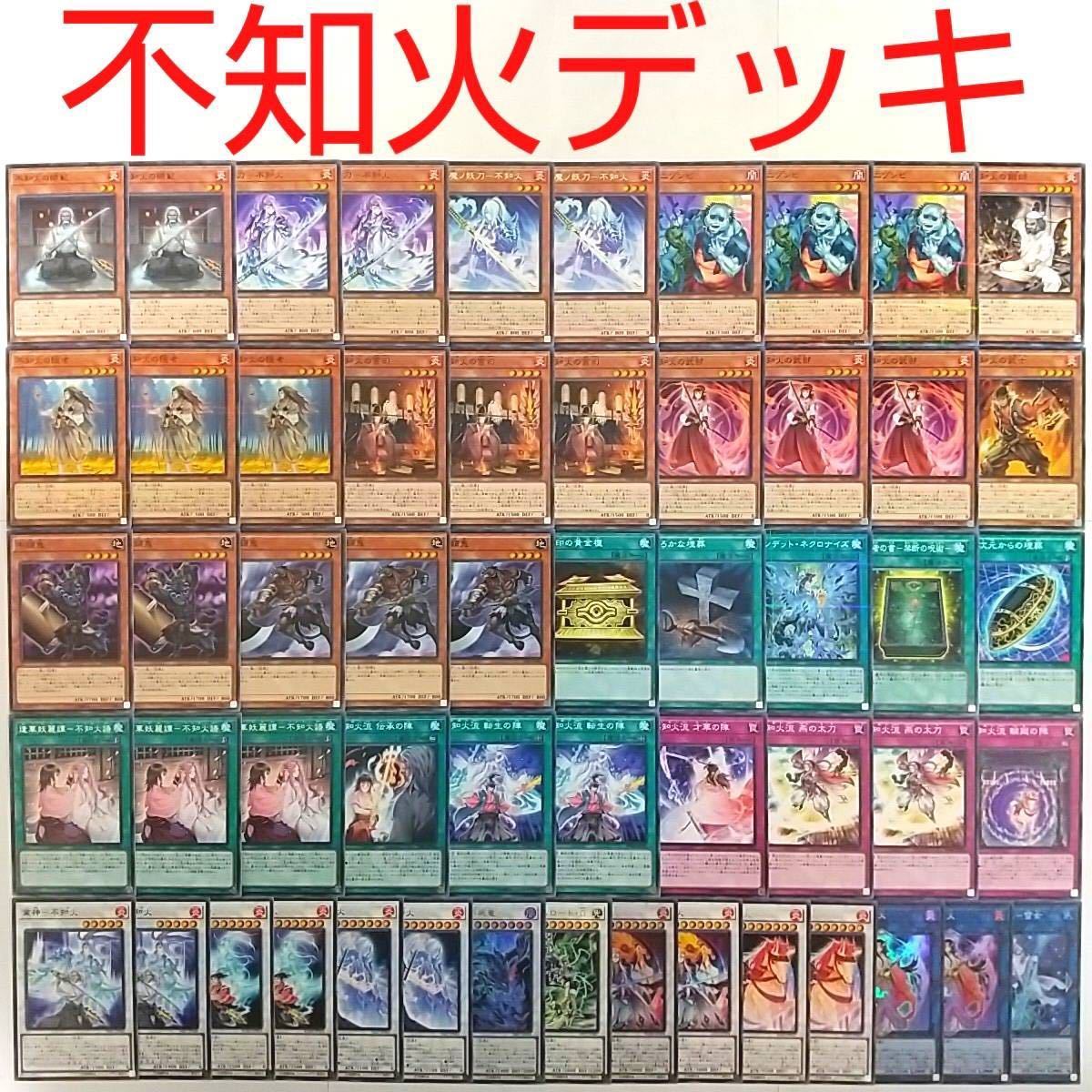 遊戯王 構築済み デッキ 40枚 Ex15枚 不知火の隠者 炎神 不知火 馬頭鬼 牛頭鬼 零氷の魔妖 雪女 封印の黄金櫃 炎神 大量 引退 まとめ売り セット まとめ売り 売買されたオークション情報 Yahooの商品情報をアーカイブ公開 オークファン Aucfan Com