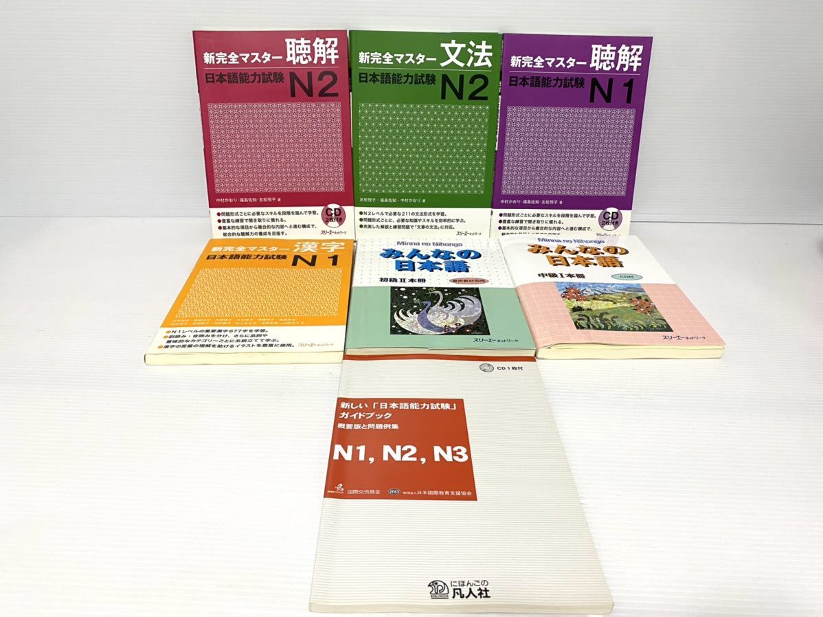 スリーエーネットワーク 新完全マスター 日本語能力試験 みんなの日本語 他 合計7冊 日本語 語学 問題集 現状品(参考書)|売買された ...