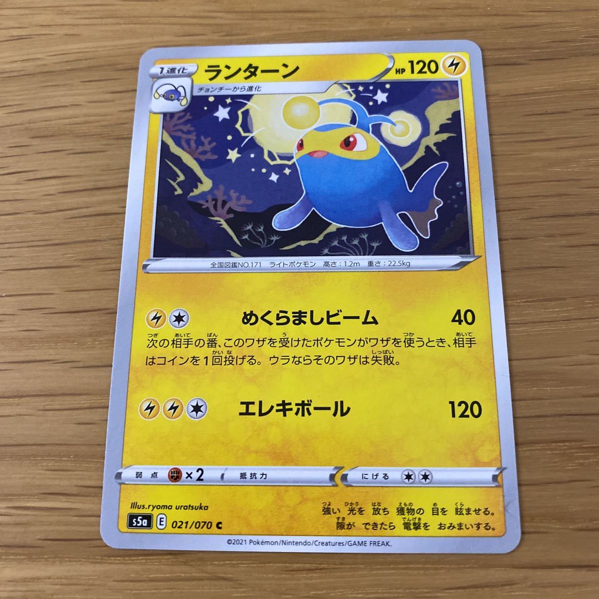 ポケモンカード ランターン S5a 021 070 C その他 売買されたオークション情報 Yahooの商品情報をアーカイブ公開 オークファン Aucfan Com