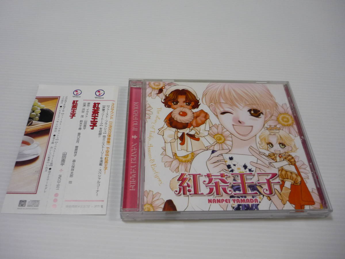 Cd 紅茶王子 ミニストーリー3部 山田南平渋谷茂 鈴木千尋 雪乃五月 菅原祥子 森久保祥太郎 帯有 アニメソング一般 売買されたオークション情報 Yahooの商品情報をアーカイブ公開 オークファン Aucfan Com