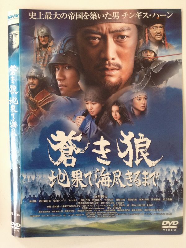 P R Dvd 蒼き狼 地果て海尽きるま 反町隆史 ケースなし ゆうメール送料10枚ま 180円 日本映画 売買されたオークション情報 Yahooの商品情報をアーカイブ公開 オークファン Aucfan Com