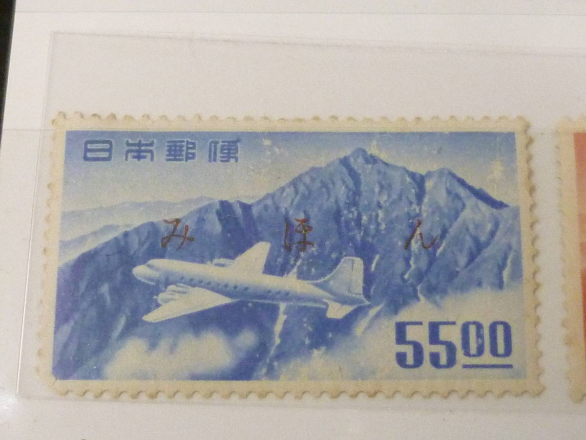 航空切手 立山航空 銭位 みほん 見本 6種完 【公式通販】