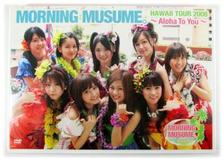 Dvd モーニング娘 Hawaii Tour 08 Aloha To You ハワイツアー モーニング娘 売買されたオークション情報 Yahooの商品情報をアーカイブ公開 オークファン Aucfan Com
