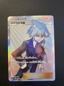 ポケモンカード ダイゴの平均価格は3 367円 ヤフオク 等のポケモンカード ダイゴのオークション売買情報は10件が掲載されています