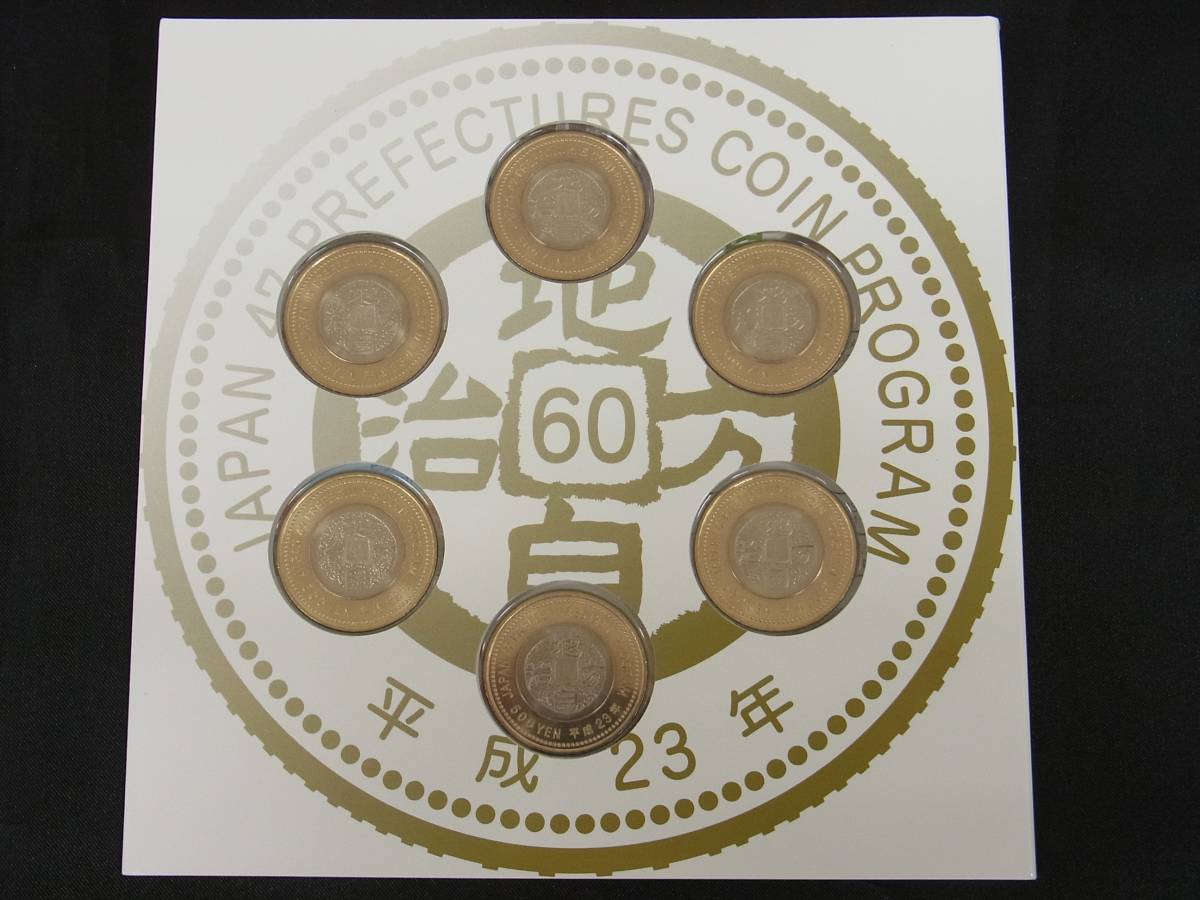 限定SALE，定番 平成23年　地方自治法施行60周年記念　500円バイカラークラッド貨幣セット　6枚セット