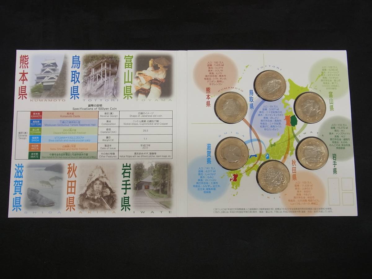 限定SALE，定番 平成23年　地方自治法施行60周年記念　500円バイカラークラッド貨幣セット　6枚セット